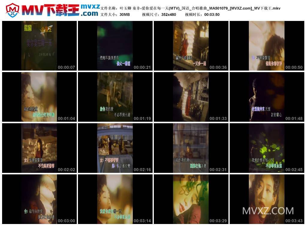 叶玉卿 童非-爱你爱在每一天(MTV)_国语_合唱歌曲_MA501079